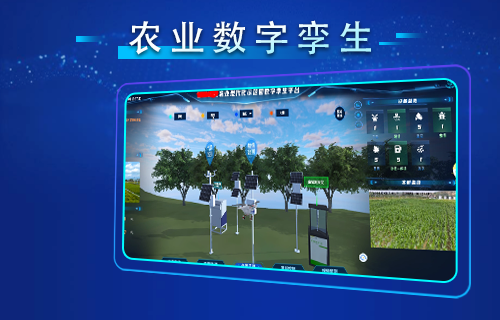 農業數字孿生