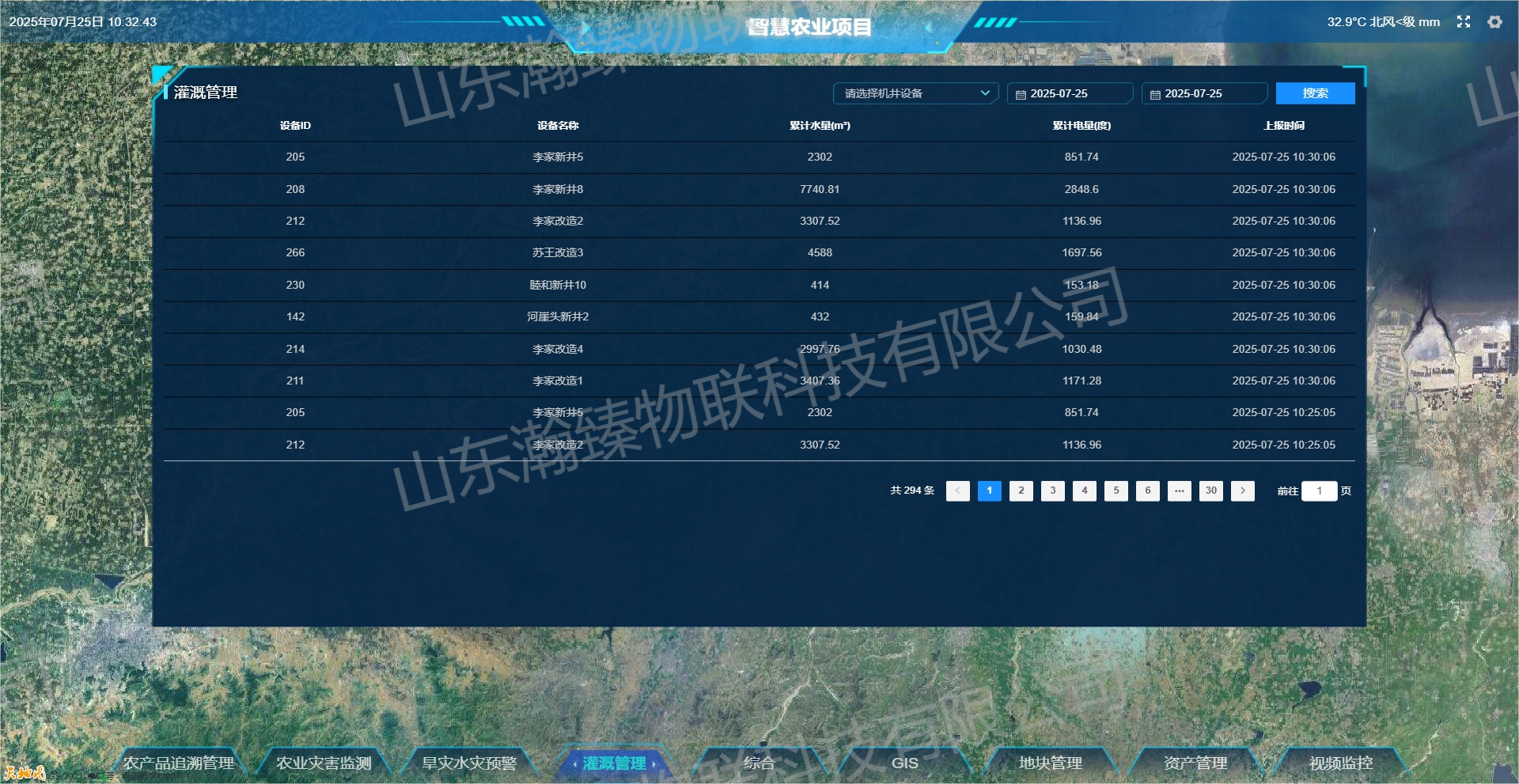 灌溉管理.png